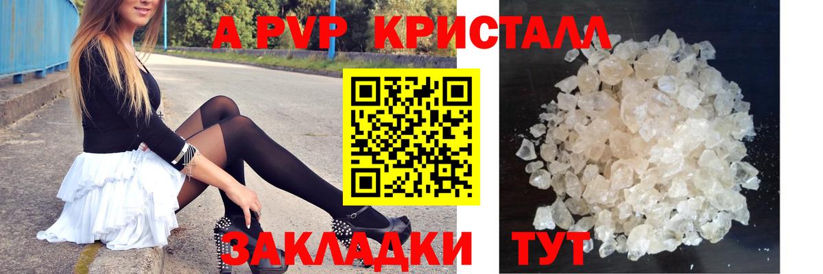 A-PVP VHQ Похвистнево