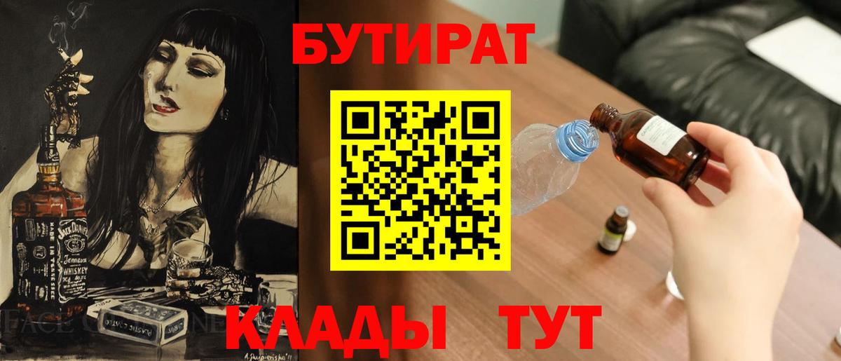 Бутират бутандиол Похвистнево