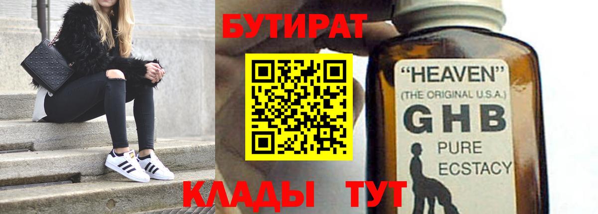 Бутират Butirat  Вход с VPN  Бутират  Похвистнево 