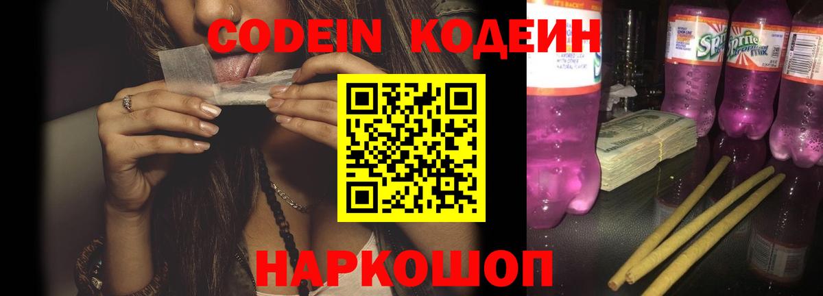 Codein Purple Drank Похвистнево