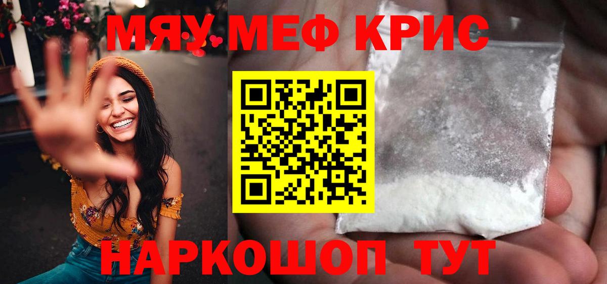 Меф мяу мяу  Похвистнево