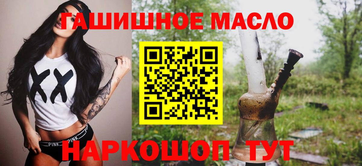 ТГК гашишное масло  Вход с VPN  Похвистнево 