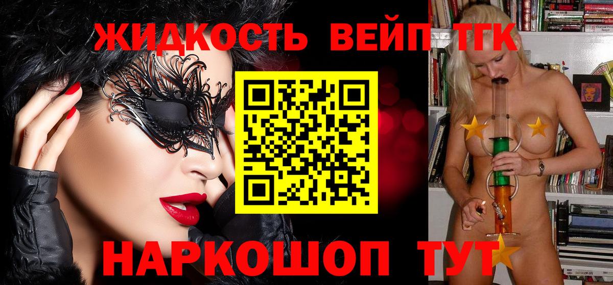 Дистиллят ТГК вейп с тгк Похвистнево